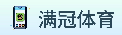 满冠体育 Logo